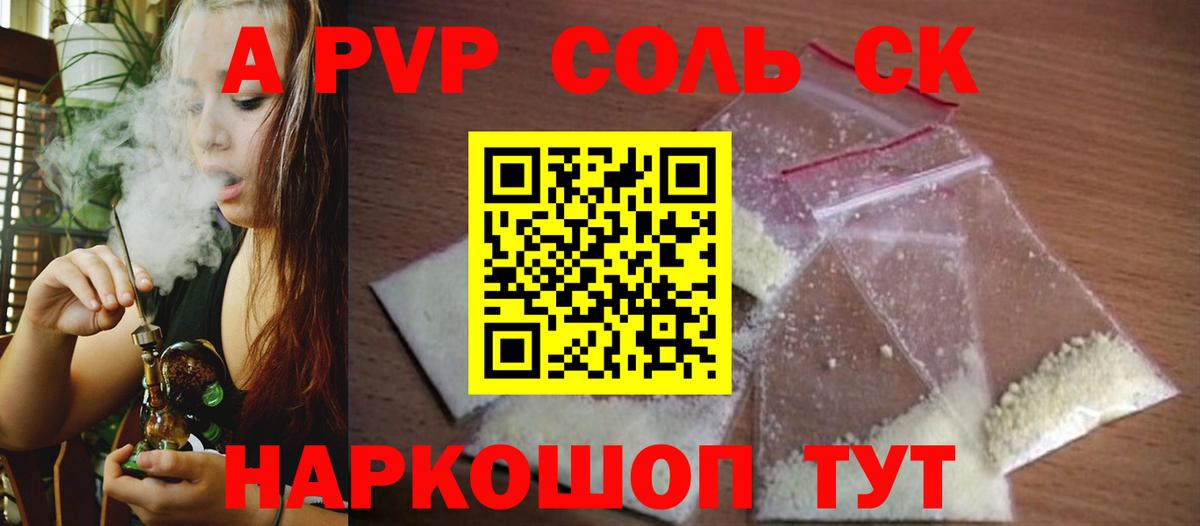 APVP Соль  где продают   Вход с VPN  Кашира  А ПВП VHQ  APVP 
