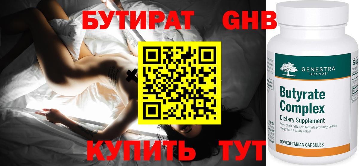 Бутират бутик Кашира