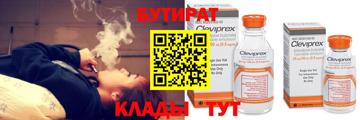 БУТИРАТ Butirat  Вход с VPN  Кашира 