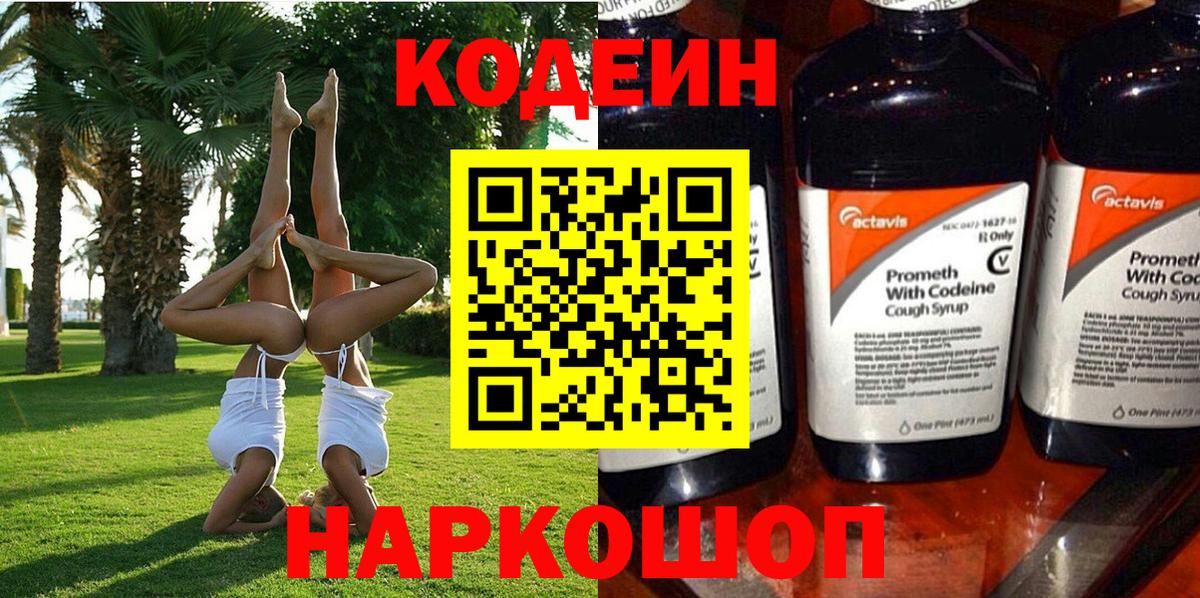 Кашира  Кодеин Purple Drank  Вход с VPN 