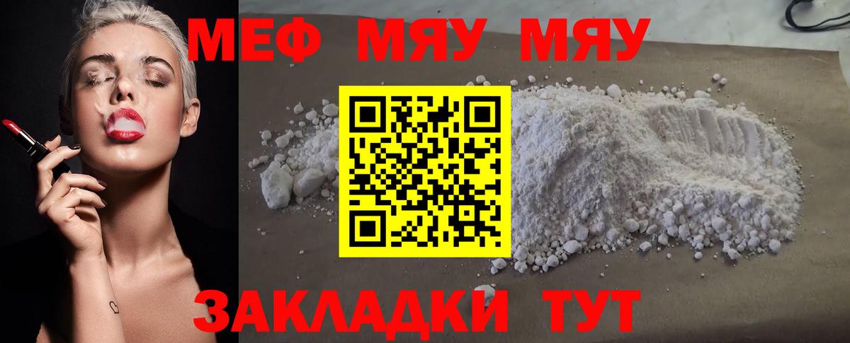 Меф мука Кашира