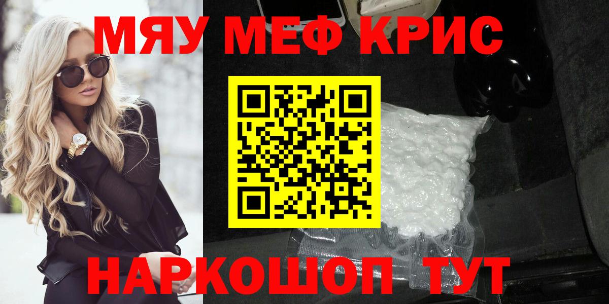 Мефедрон  Вход с VPN  Меф кристаллы  Кашира  купить   Меф мука 